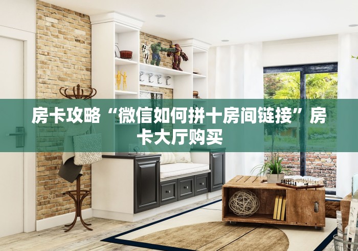 秒懂百科“微信炸 金花怎么建房”房卡链接获取