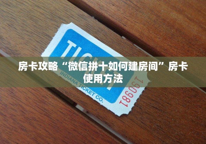 秒懂百科“牛牛房卡微信链接”购买房卡介绍