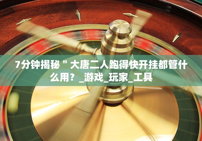 房卡必备教程“微信群炸 金花房卡充值购买”详细房卡教程