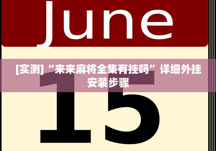 玩家攻略“牛牛链接房卡创建房卡”房卡详细充值
