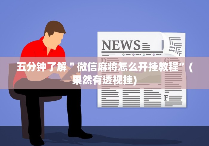 全攻略普及“牛牛链接房卡找谁购买”详细房卡教程