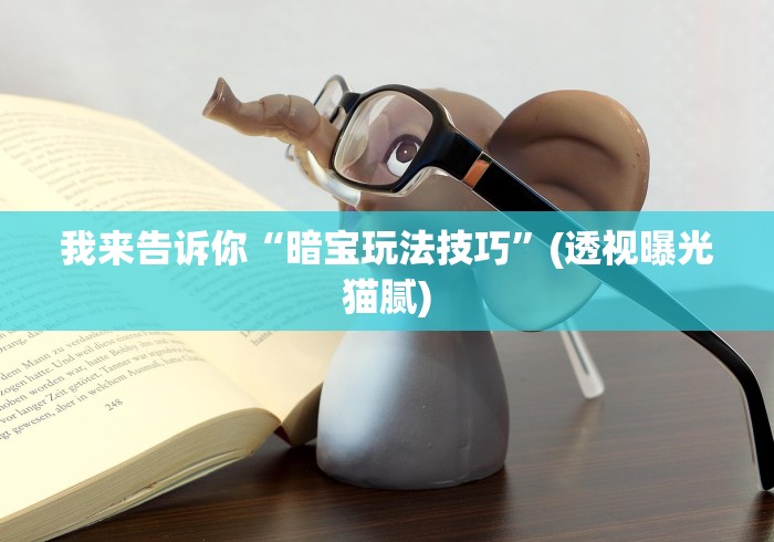 房卡必备教程“微信炸 金花斗牛牛房卡”轻松获取房卡全渠道