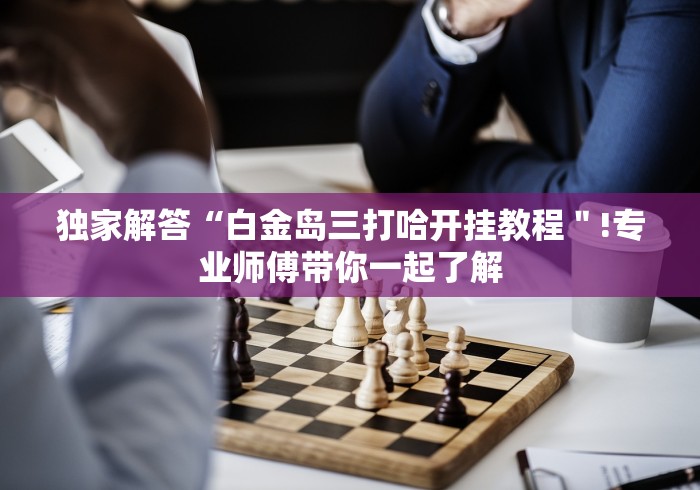 秒懂百科“微信炸 金花链接房卡购买”详细房卡教程