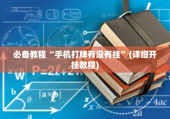 秒懂百科“随意玩房卡哪里买的”获取房卡教程-哔哩哔哩 秒懂百科“随意玩房卡哪里买的”获取房卡教程-哔哩哔哩