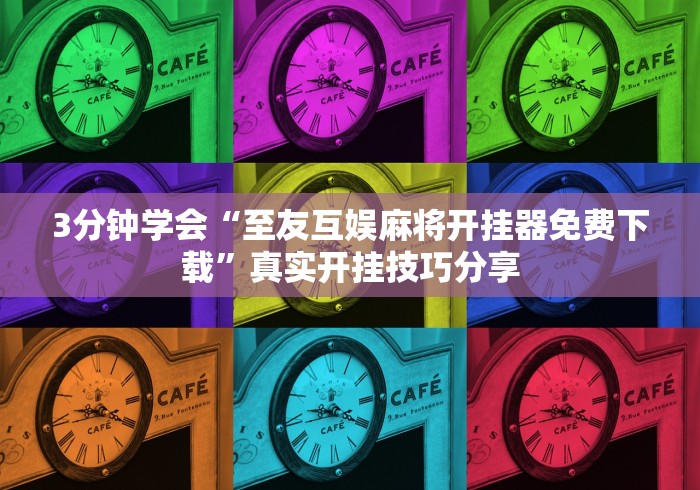 全攻略普及“微信链接金花房卡”详细房卡教程