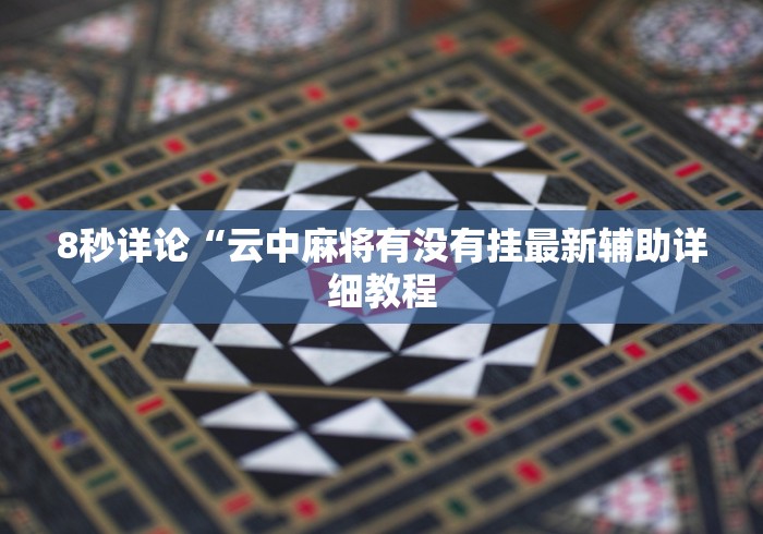 给大家讲解“牛牛房卡怎么搞”轻松获取房卡全渠道
