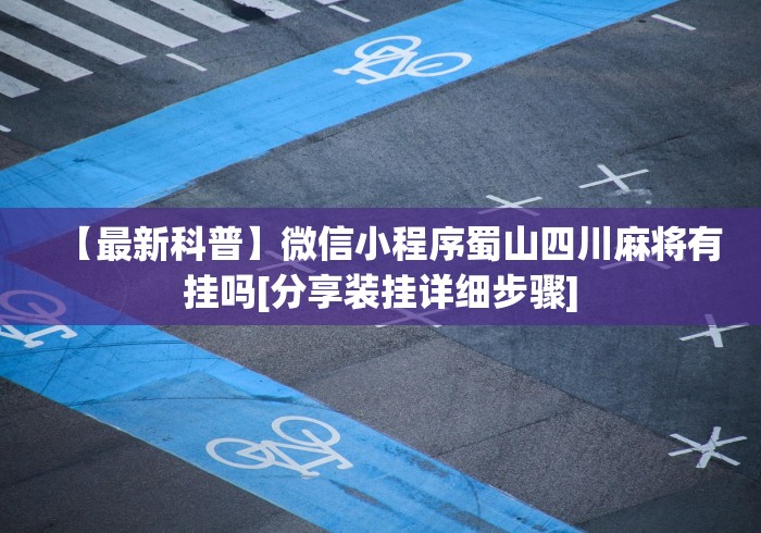 玩家必备教程“微信链接炸 金花房卡怎么买”轻松获取房卡全渠道