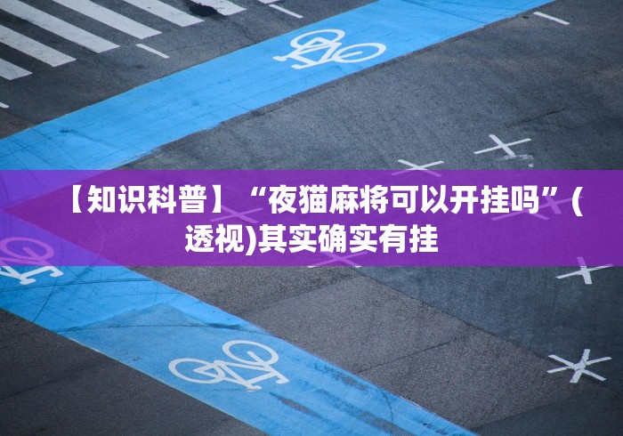 玩家攻略“牛魔王房卡哪里买”详细房卡使用教程