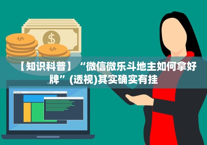 分享实测“微信炸 金花链接房卡”房卡怎么购买