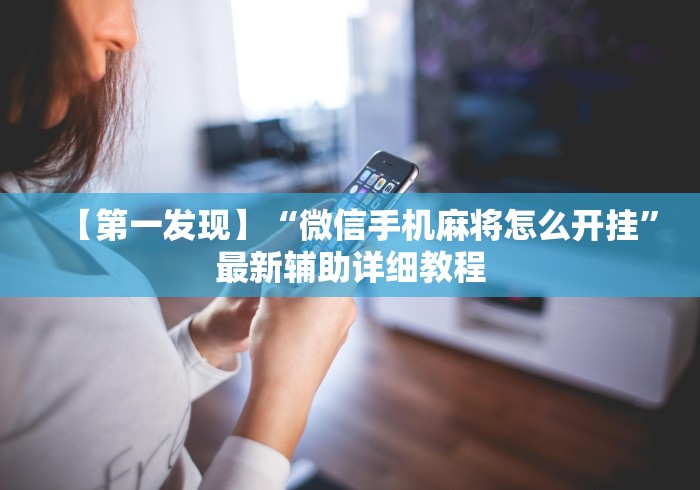 全攻略普及“微信链接金花房卡怎么弄”购买房卡介绍
