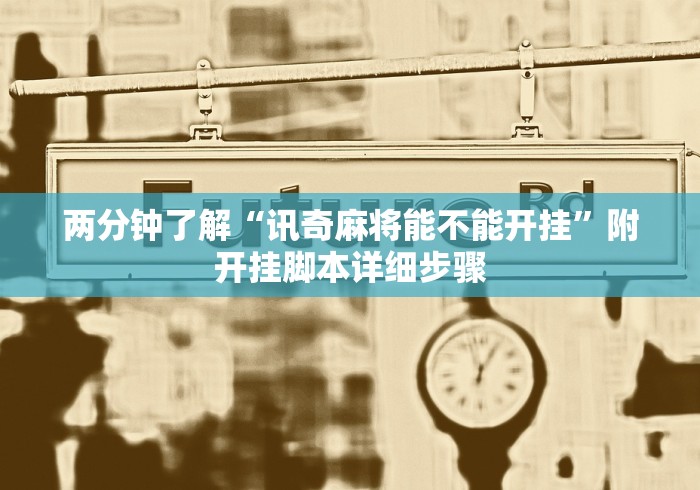 房卡必备教程“微信金花从哪里买房卡”购买房卡介绍