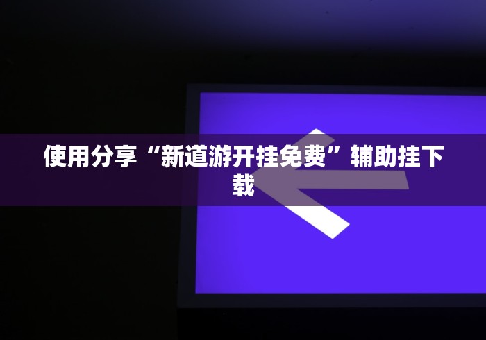 房卡必备教程“炸 金花房卡链接在哪弄”购买房卡介绍 房卡必备教程“炸 金花房卡链接在哪弄”购买房卡介绍