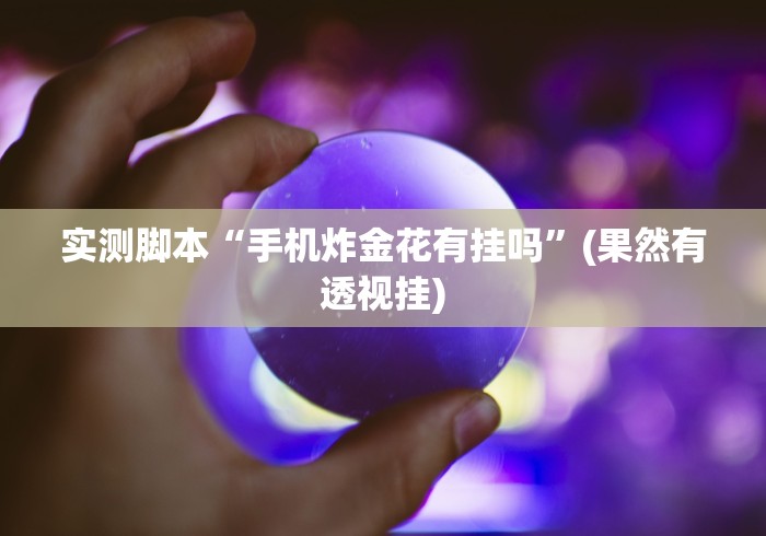 房卡全攻略“微信炸 金花房间创建流程详解”详细房卡使用教程