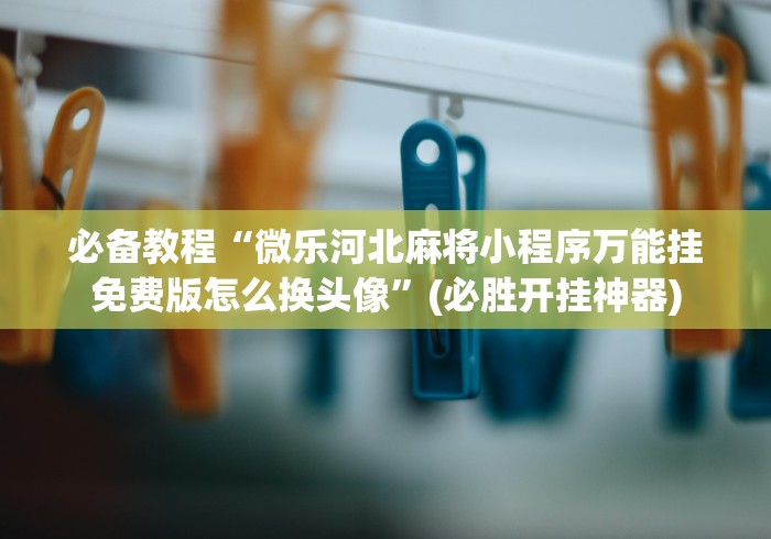 一分钟实测分享“金花牛牛房卡出售”详细房卡教程