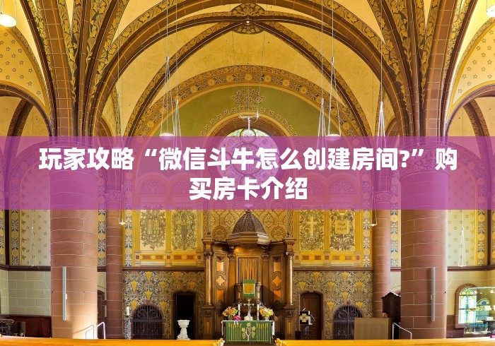 给大家讲解“炸  金花房卡链接怎么买”获取房卡教程-哔哩哔哩