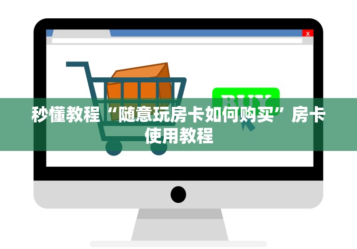 给大家讲解“斗牛链接房卡找谁购买”房卡链接获取