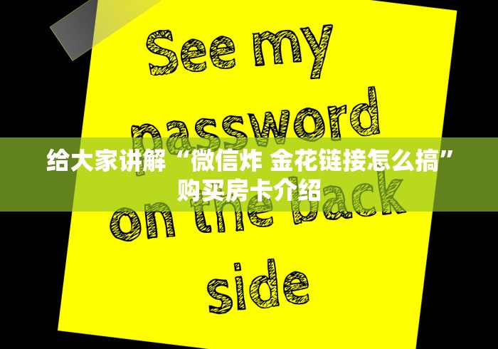 秒懂教程“微信链接牛牛房卡在哪里买”详细房卡教程