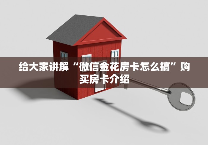 分享实测“随意玩房卡怎么弄”购买房卡介绍