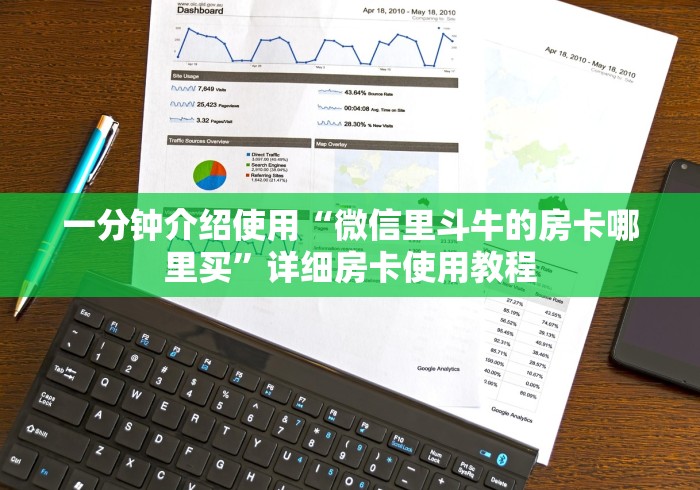 一分钟介绍使用“微信里斗牛的房卡哪里买”详细房卡使用教程